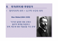 국가이론의 재등장-8