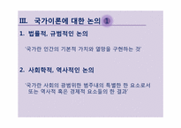 국가이론의 재등장-12