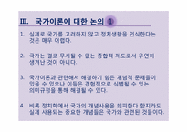 국가이론의 재등장-13