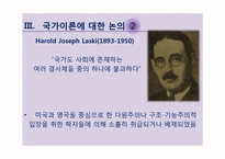 국가이론의 재등장-14