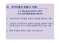 국가이론의 재등장-19