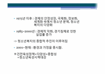 [청소년복지론] 해외 청소년 복지 사례 - 독일, 일본, 한국의 청소년 복지 정책 분석 및 평가-12