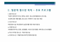 [청소년복지론] 해외 청소년 복지 사례 - 독일, 일본, 한국의 청소년 복지 정책 분석 및 평가-14