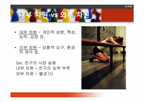 [심리학] 사회적 사고와 사회적 영향-7