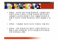 [심리학] 사회적 사고와 사회적 영향-13