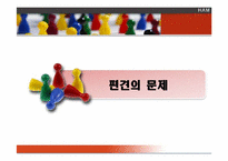 [심리학] 사회적 사고와 사회적 영향-14