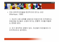 [심리학] 사회적 사고와 사회적 영향-19