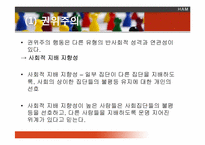 [심리학] 사회적 사고와 사회적 영향-20