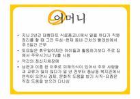 한부모 가정의 사례 분석-11