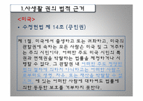 사생활 침해 레포트-3
