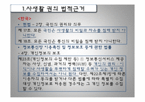 사생활 침해 레포트-4