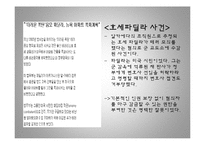 사생활 침해 레포트-7