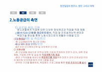 청년실업의 현주소, 원인, 그리고 대책-8