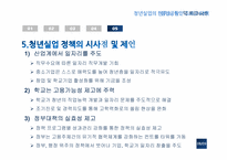 청년실업의 현주소, 원인, 그리고 대책-15