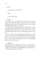 [성격 심리학] 성격유형과 영화 선호간의 상관성 연구-2