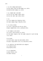 [성격 심리학] 성격유형과 영화 선호간의 상관성 연구-7