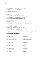 [성격 심리학] 성격유형과 영화 선호간의 상관성 연구-8