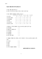 [성격 심리학] 성격유형과 영화 선호간의 상관성 연구-9