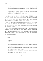 [성격 심리학] 성격유형과 영화 선호간의 상관성 연구-17
