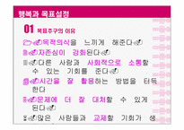 [긍정심리학] 행복과 의도적인 활동-5