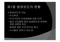 범죄보도 레포트-4