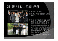 범죄보도 레포트-6