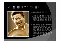 범죄보도 레포트-7