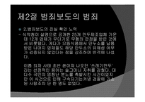 범죄보도 레포트-10