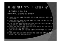 범죄보도 레포트-11