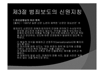 범죄보도 레포트-12