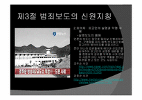 범죄보도 레포트-14