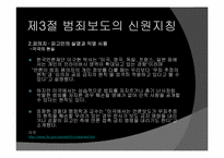 범죄보도 레포트-15