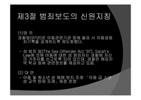 범죄보도 레포트-16