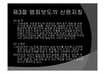 범죄보도 레포트-17