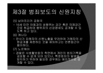 범죄보도 레포트-18