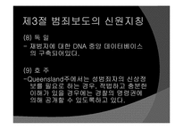 범죄보도 레포트-19