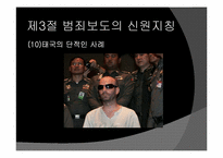 범죄보도 레포트-20