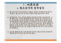 미혼모의 문제점 및 복지-3