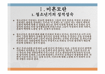 미혼모의 문제점 및 복지-4