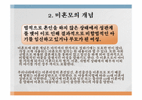미혼모의 문제점 및 복지-5