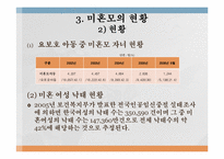 미혼모의 문제점 및 복지-7