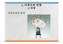 미혼모의 문제점 및 복지-14