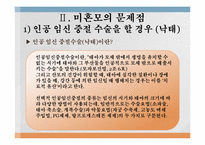 미혼모의 문제점 및 복지-15