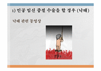 미혼모의 문제점 및 복지-17