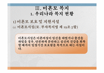 미혼모의 문제점 및 복지-19