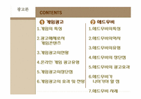 [광고론] 게임광고 & 애드무비-2