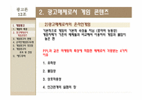 [광고론] 게임광고 & 애드무비-7
