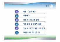[관광 지리 자원론] 순천 중심의 생태관광 자원-2