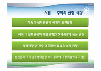[관광 지리 자원론] 순천 중심의 생태관광 자원-3