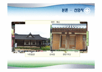 [관광 지리 자원론] 순천 중심의 생태관광 자원-12